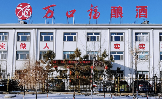 黑龙江万口福酿酒有限公司